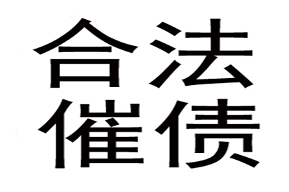 追讨欠款不还的处理流程